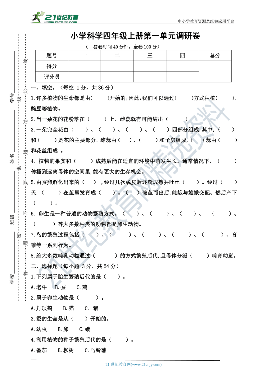 粤教粤科版4年级上册第1单元小学科学试卷（含答案）