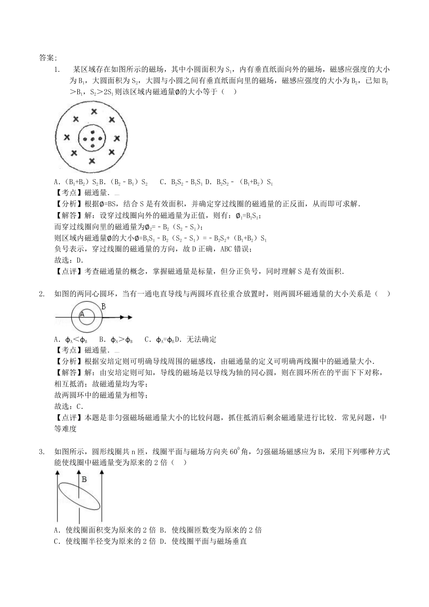 第一章  1 电磁感应现象（巩固 ）—2020-2021学年教科版高中物理选修3-2同步检测 （含答案）