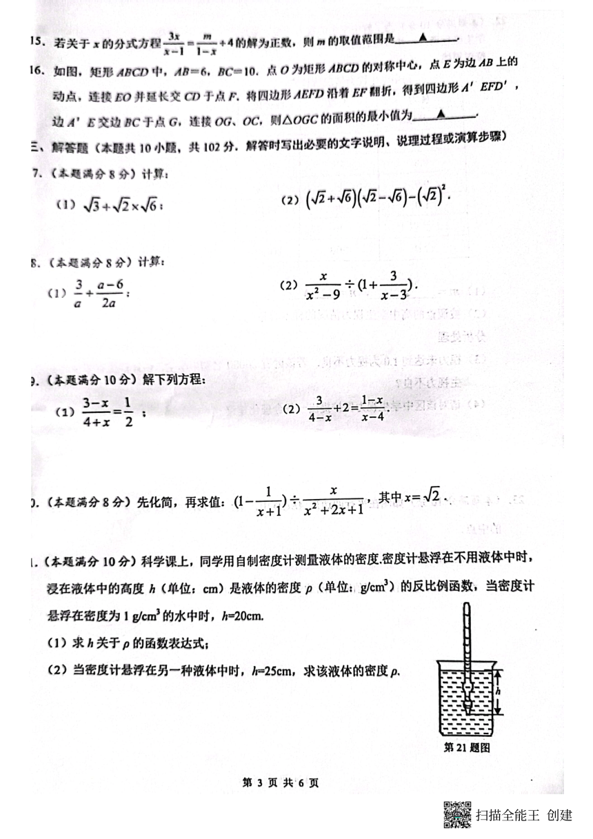 江苏省连云港市东海县2022-2023学年八年级下学期6月期末数学试题（扫描版 无答案）