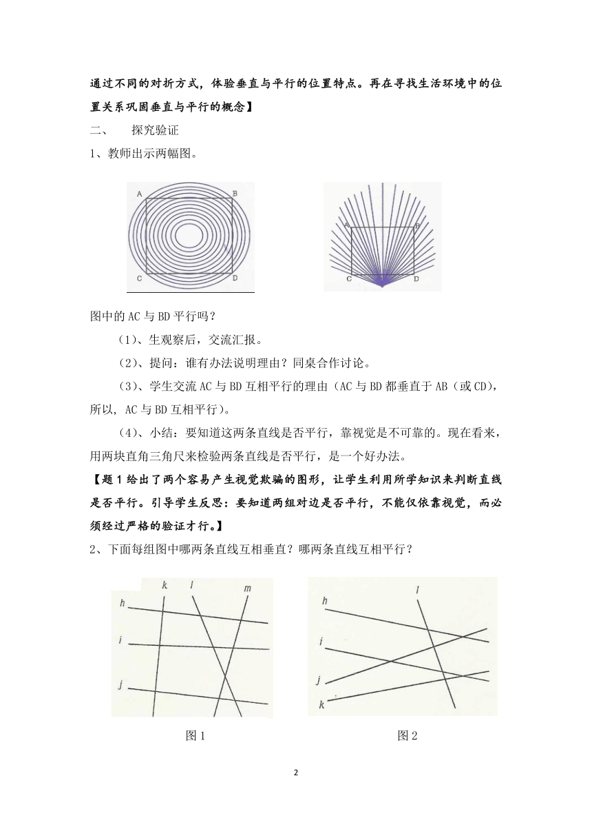 四年级下册数学教案 5.3 垂直与平行  沪教版
