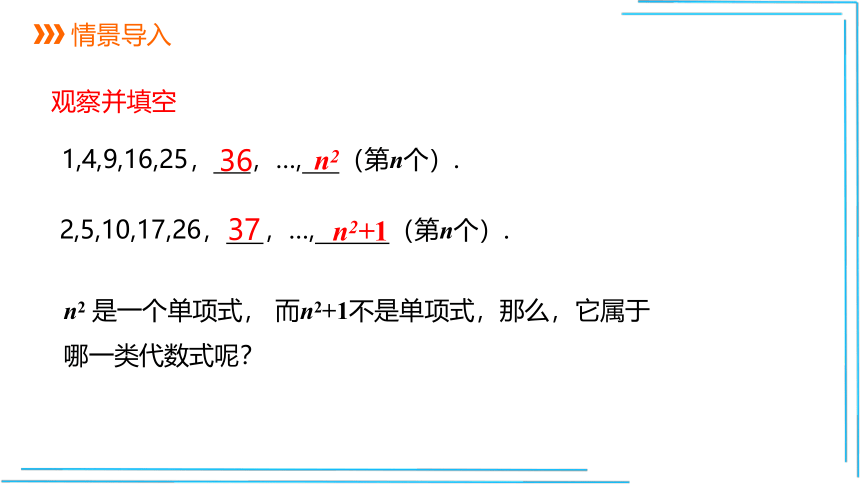 2.1.第3课时 多项式与整式  (共22张PPT)