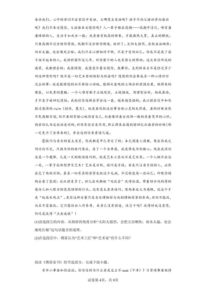 八年级语文下册第三单元名著导读《傅雷家书》同步训练（含答案）