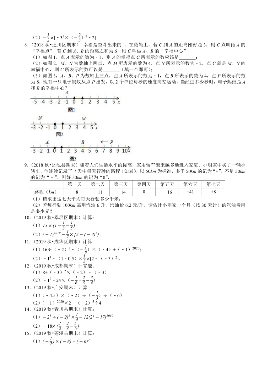 2020-2021学年四川省七年级数学（北师大版）上学期期末复习：第二章有理数及其运算解答题精选（Word版，附答案）