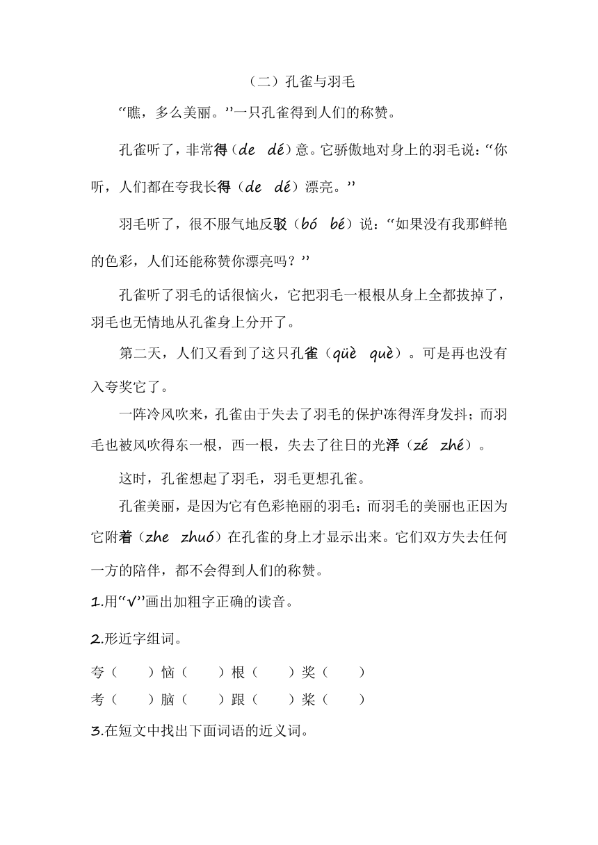 统编版语文 二年级（上）第二次月考专项（课外阅读）（含答案）