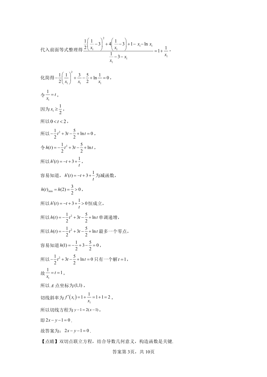 第三章一元函数的导数及其应用专题1公切线中的复杂计算 学案（含解析） 2024年高考数学复习 每日一题之一题多解