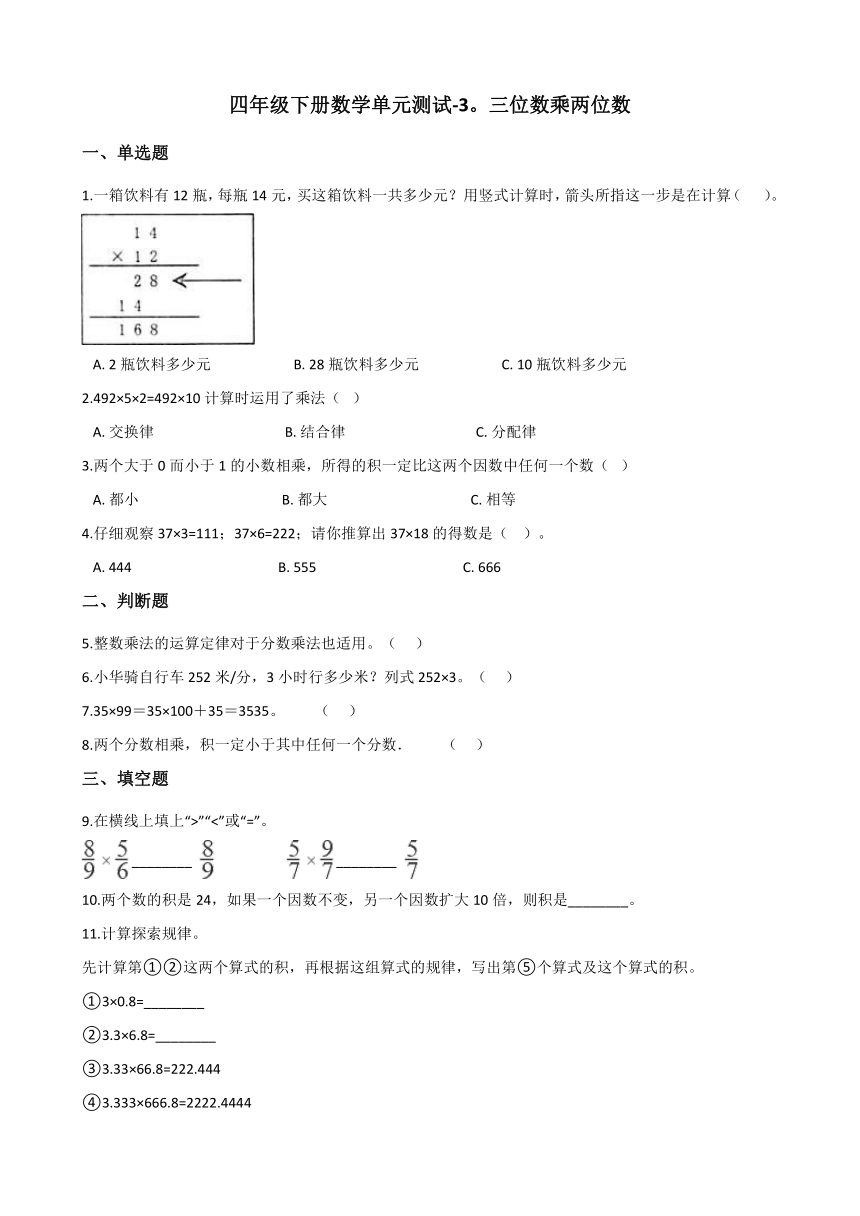 四年级下册数学单元测试 3.三位数乘两位数 冀教版（含答案）