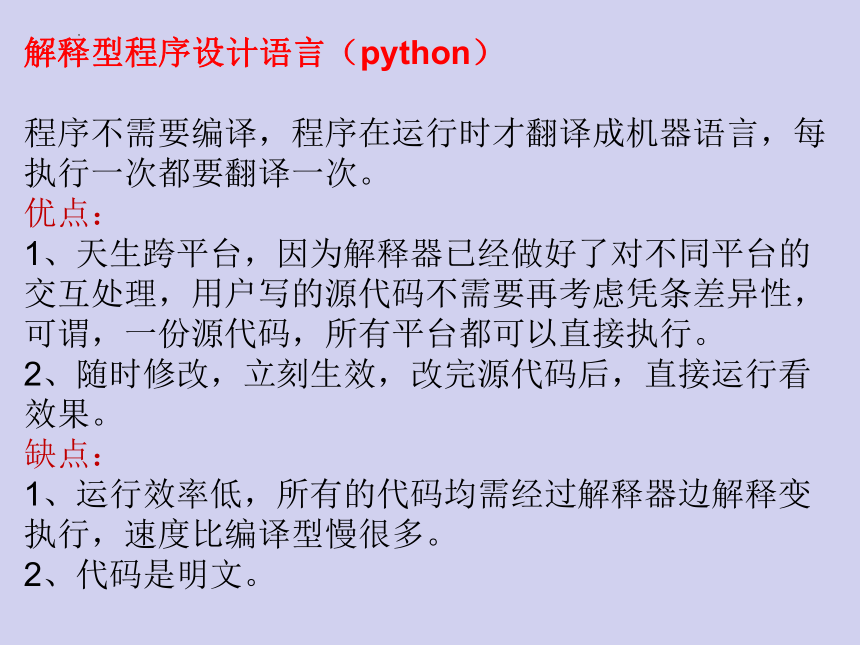 3.2.Python语言程序设计(一)　课件(共37张PPT)2022—2023学年浙教版（2019）高中信息技术必修1