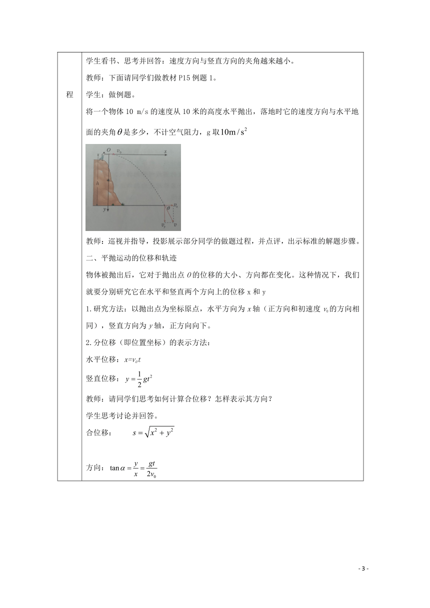 2019_2020学年高中物理第五章抛体运动第四节抛体运动的规律教案新人教版必修第二册