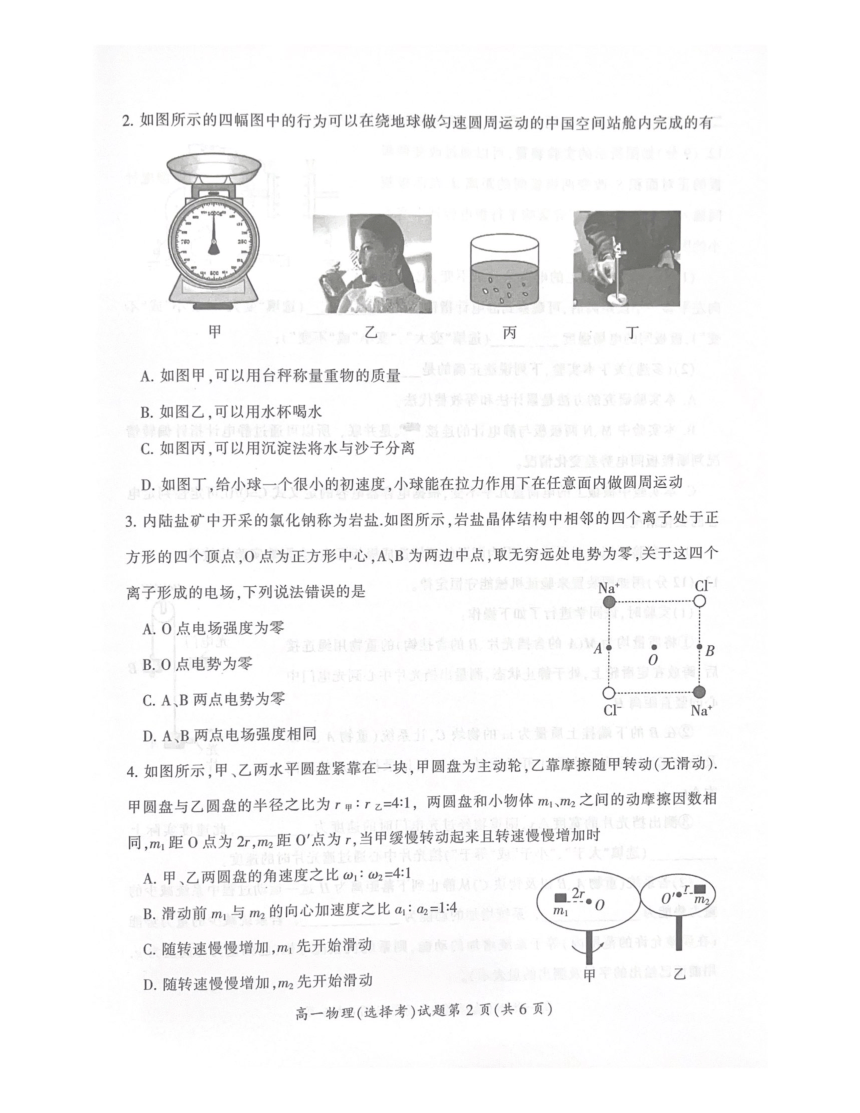 湖南省郴州市2022-2023学年高一下学期7月期末考试物理试题（扫描版无答案）