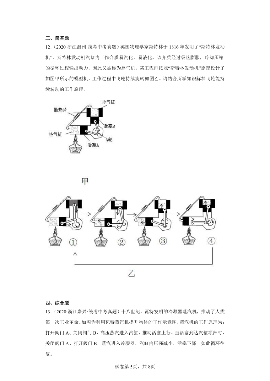 浙江省温州市、嘉兴市2020-2022三年中考科学物理部分真题分类汇编-03热学、光学（含解析）