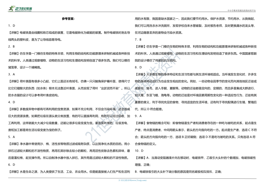 粤教版小学科学六年级下册期末综合质量检测卷（一）（含解析）