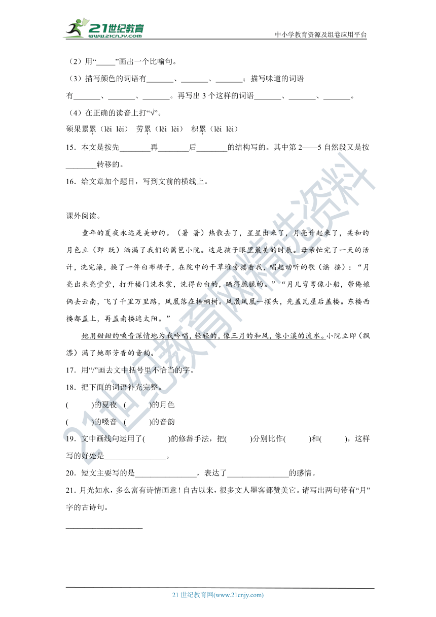 部编版语文四年级上册第一次月考复习（1-2单元）（三）（含答案）