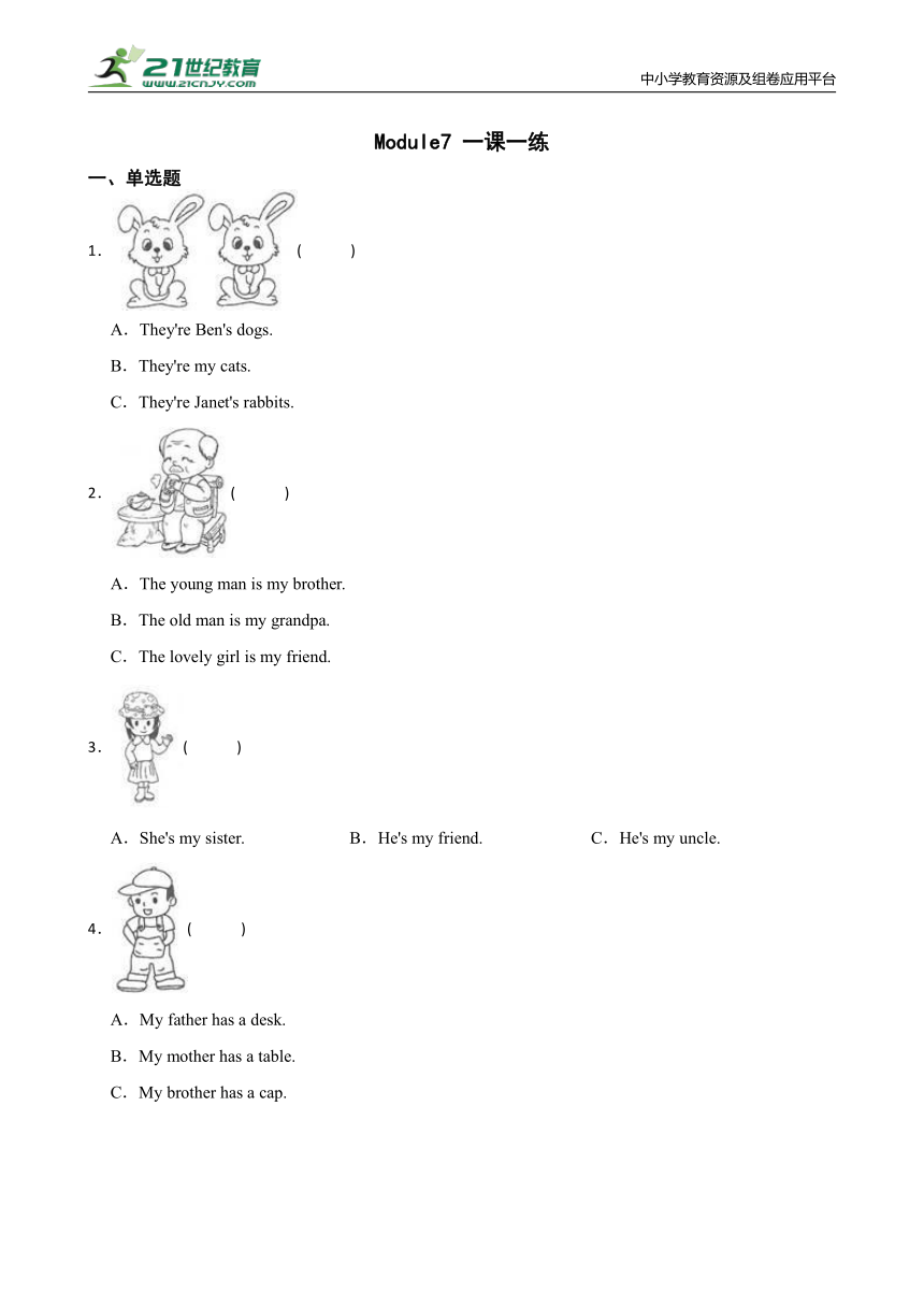 小学英语教科版（广州）三年级上册 Module7 一课一练（含答案）
