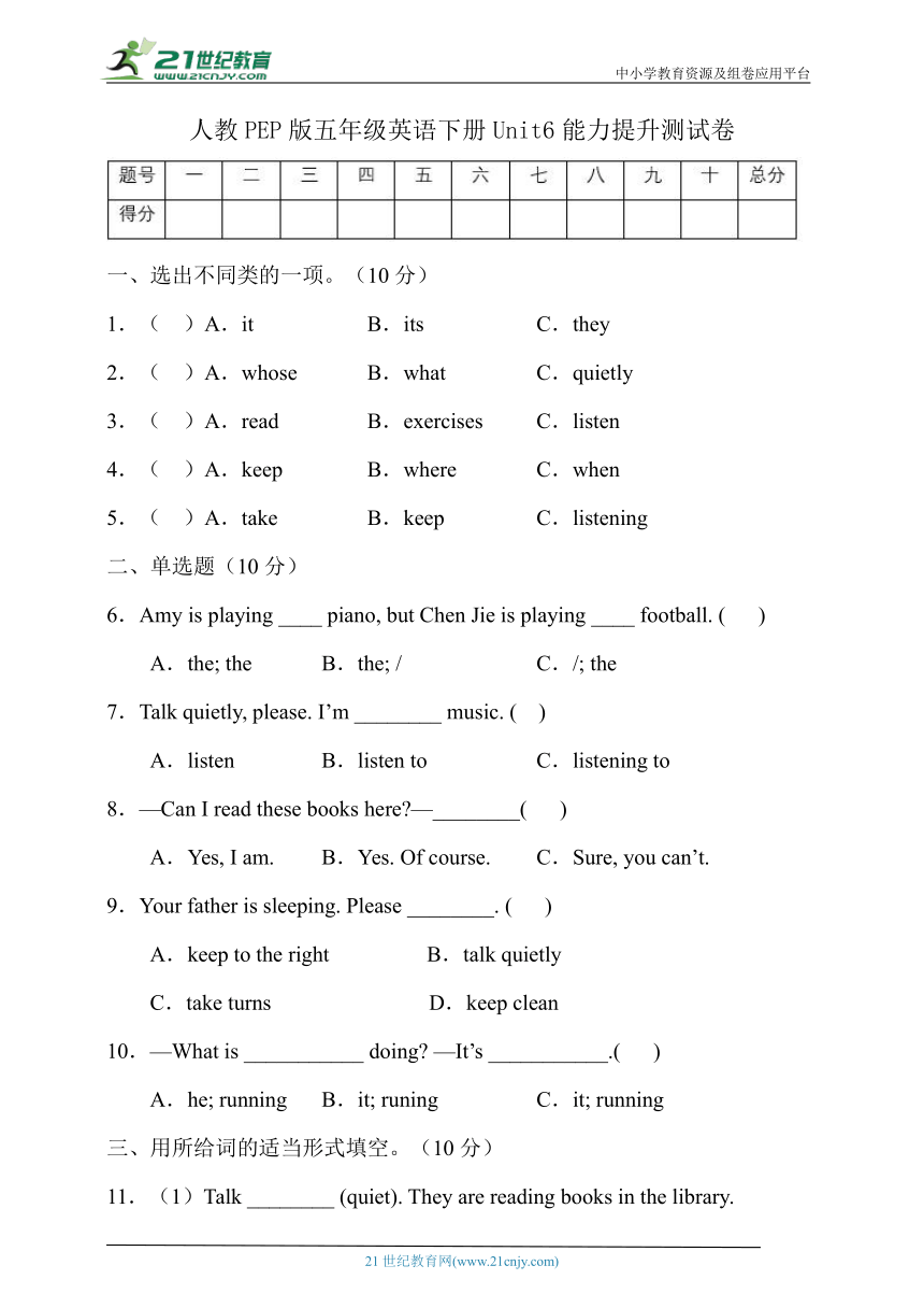 Unit 6 Work quietly! 单元能力提升卷（含答案）