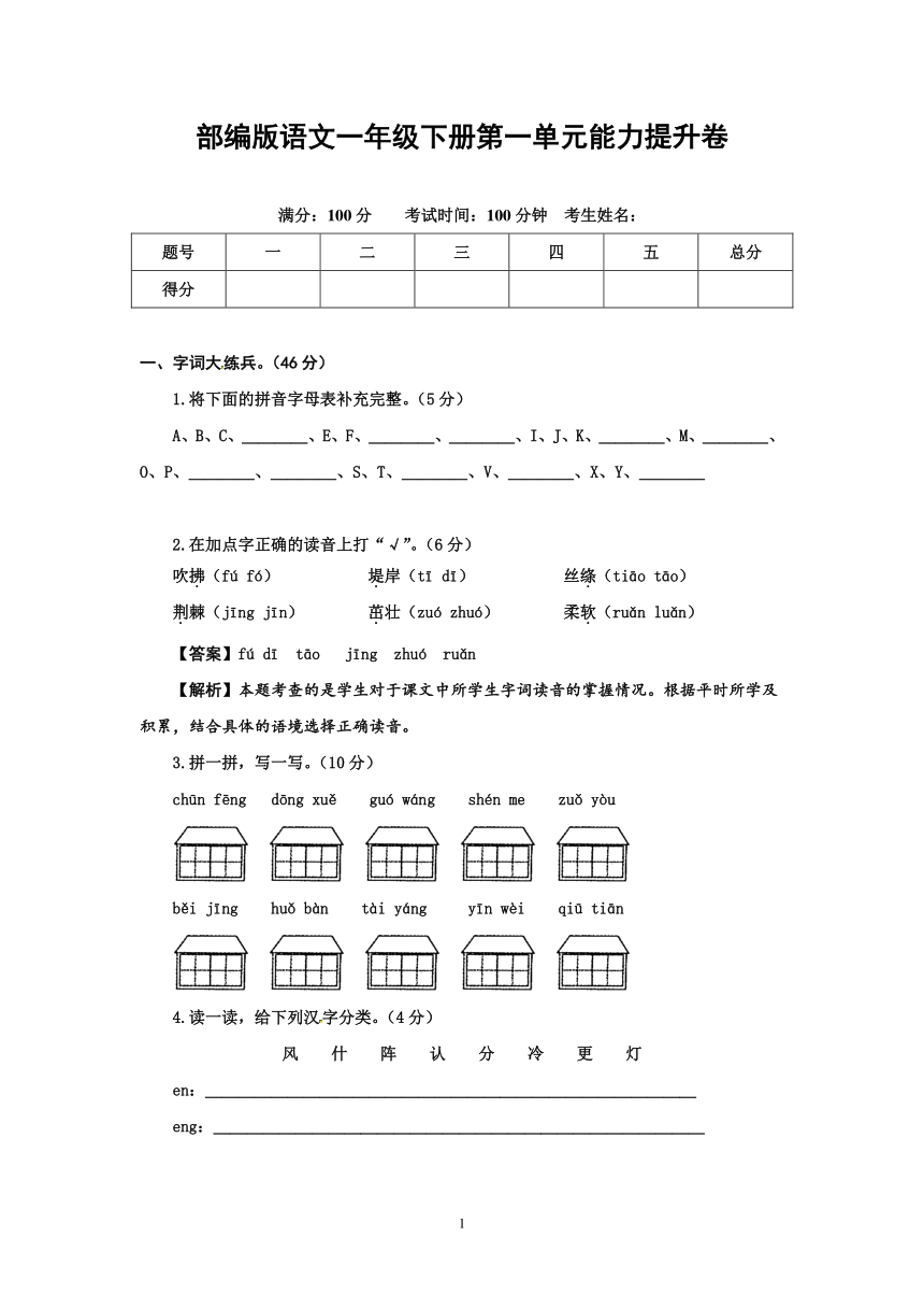 部编版语文一年级下册第一单元能力提升卷（有答案）