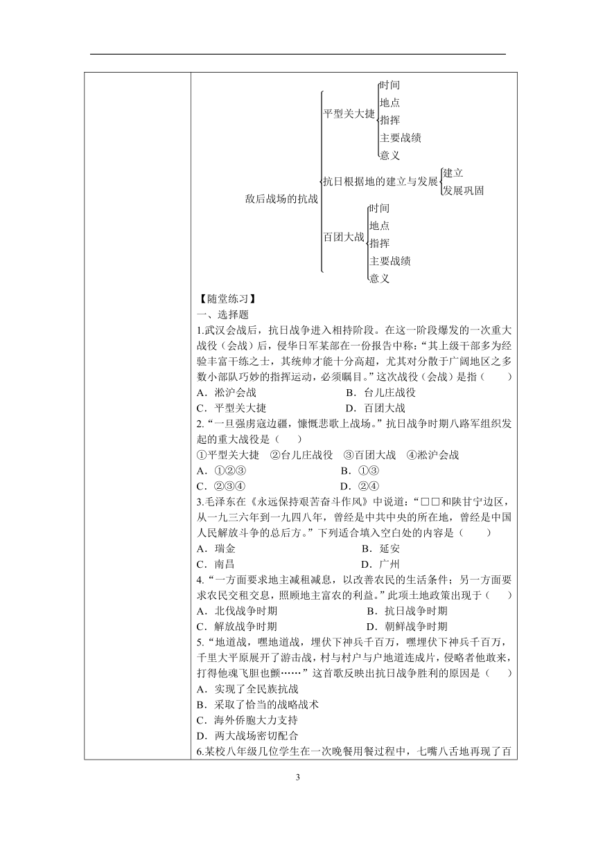 第21课 敌后战场的抗战导学案（表格式含答案）