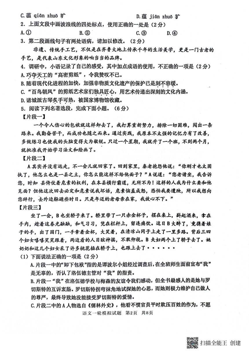 2024年山东省临沂市沂南县中考一模语文试题（PDF版无答案）