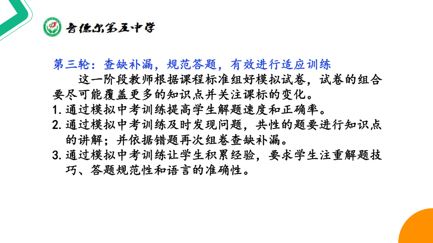 2022音德尔第五中学中考物理复习策略 课件(共30张PPT)