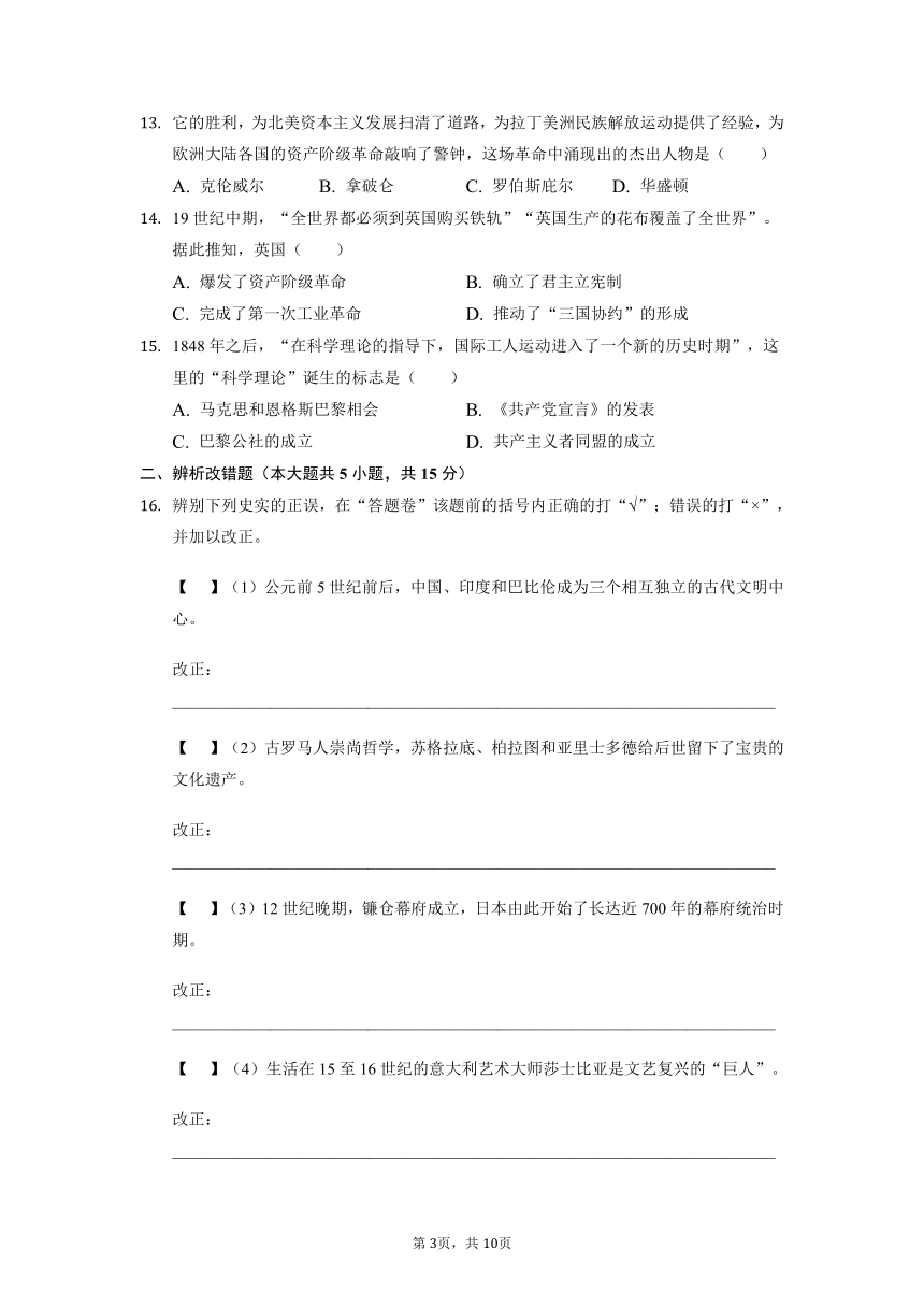 安徽省滁州市定远县育才学校2021-2022学年九年级上学期期中考试历史试题 （含答案）