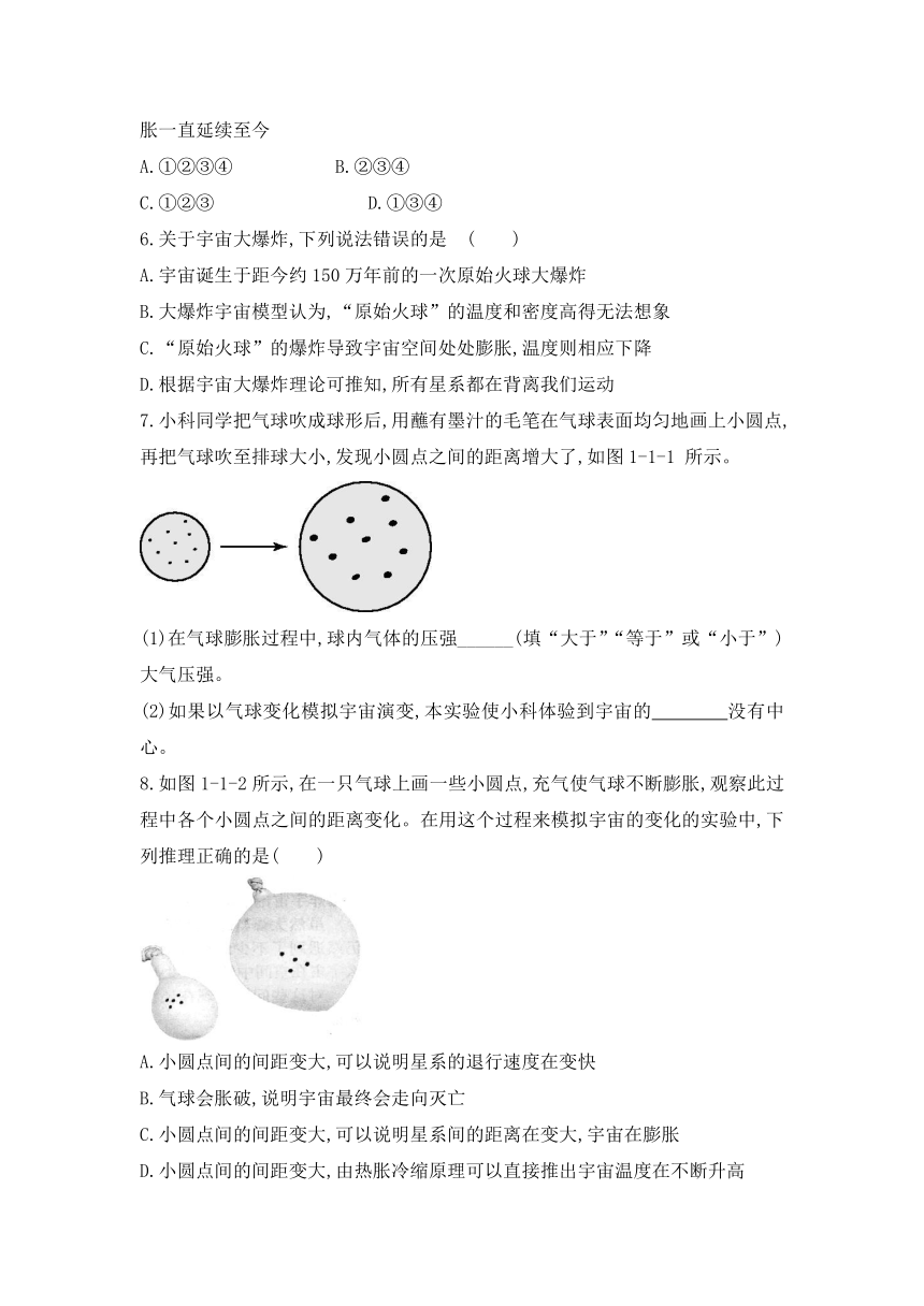 浙教版九年级科学下册同步课时练习：1.1  人类对宇宙的认识（含答案）