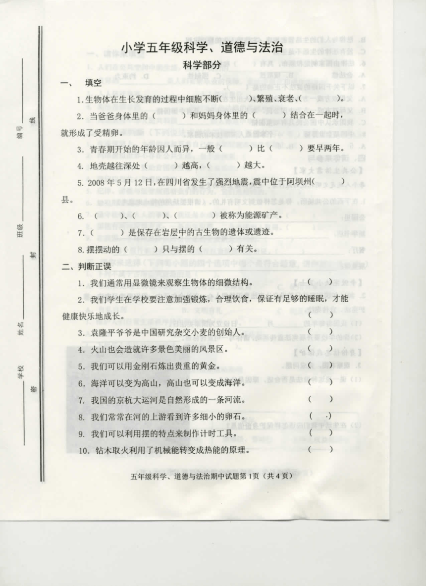 山东省淄博市高青县五年级综合下册期中考试试题（图片版  无答案）