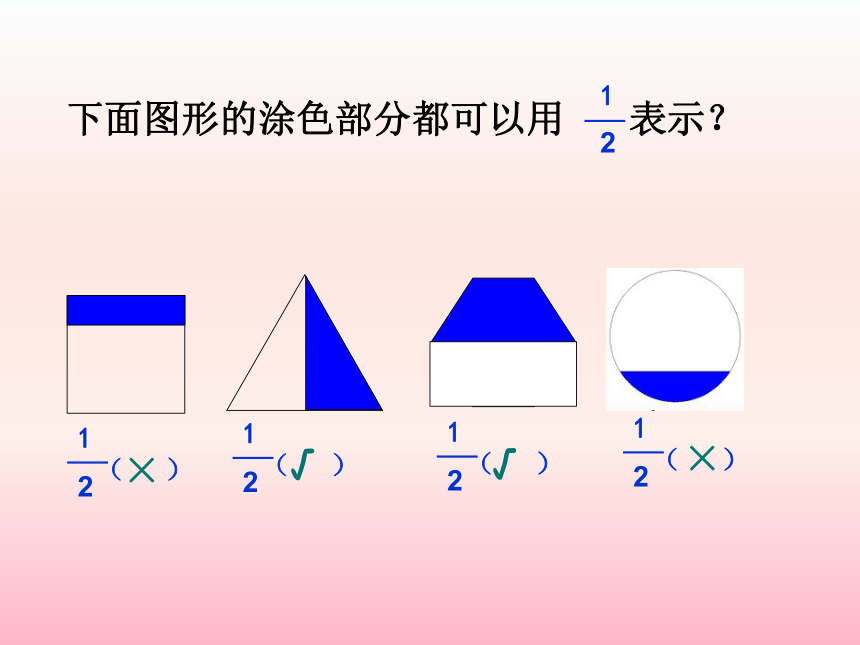 三年级下册数学课件-6 分数的初步认识 北京版（20张ppt）