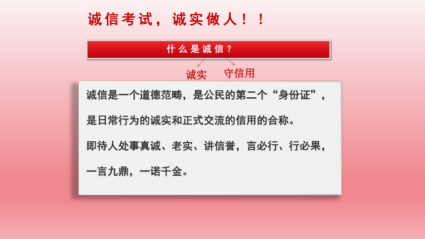 2023年中学生主题班会 诚信参考，从我做起 主题班会课件(共16张PPT)