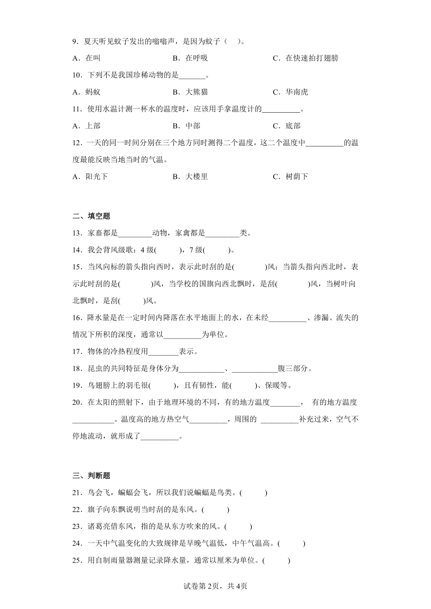 青岛版（2017秋）四年级科学上册期中综合测试卷（二）含答案