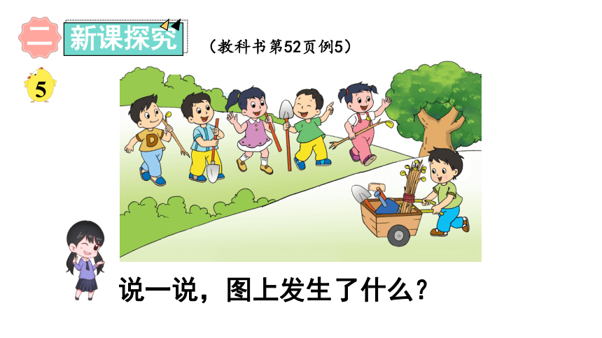 苏教版一年级上册数学  8.4 得数为6、7的加法  课件（18张PPT）