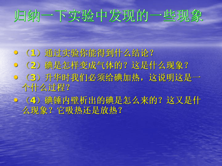 苏教版八年级上册物理 2.4 升华和凝华 课件(共14张PPT)