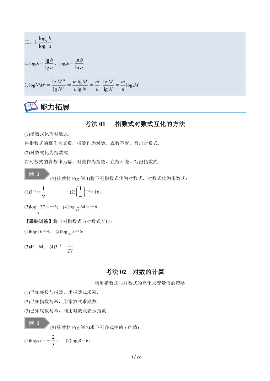 苏教版（2019）高中数学必修第一册 4.2 对数【导学案解析版】