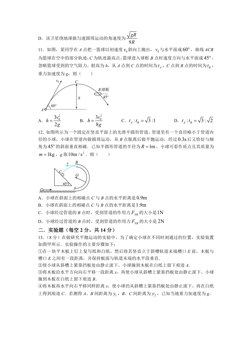 山东省潍坊市潍坊第七中学2022-2023学年高一下学期3月第一次月考物理试题（含答案）