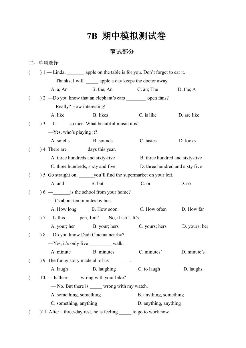 江苏省南通市崇川区2023-2024学年七年级英语下册期中模拟测试卷（含答案，无听力部分）