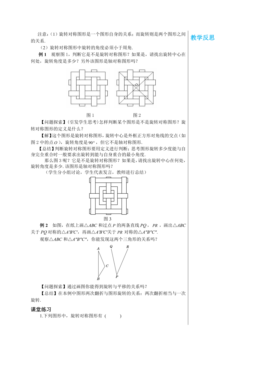 华师大版数学七年级下册10.3.3旋转对称图形 教案