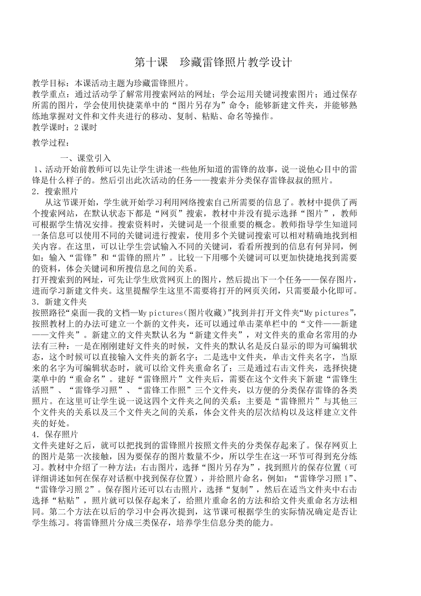 冀教版三年级上册信息技术 10.珍藏雷锋照片 教案