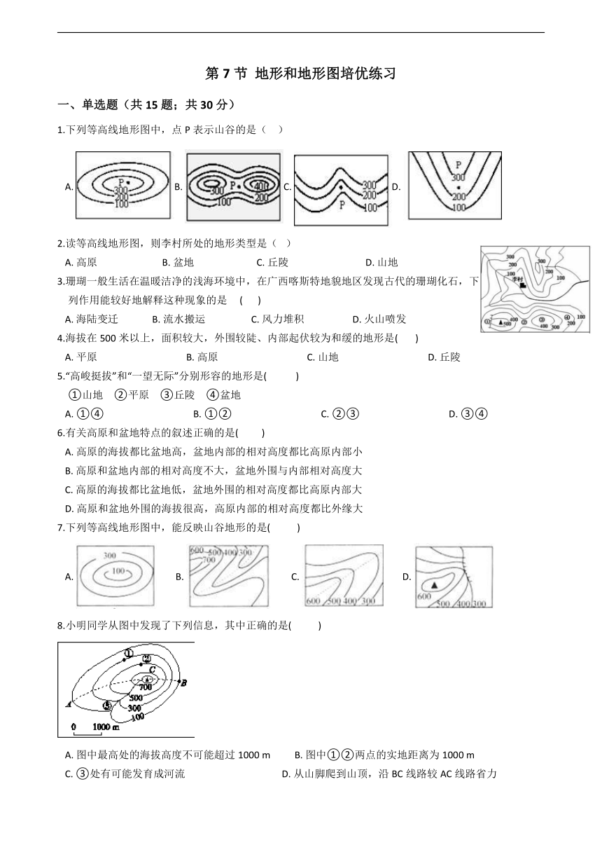 3.7 地形和地形图 培优练习（含答案）