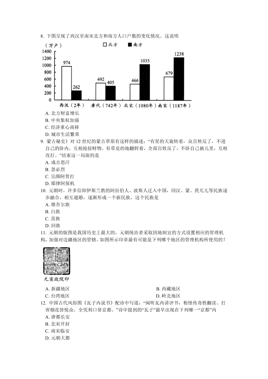 湖北省大冶市2020-2021学年七年级历史下册期末试题（word版 有答案）