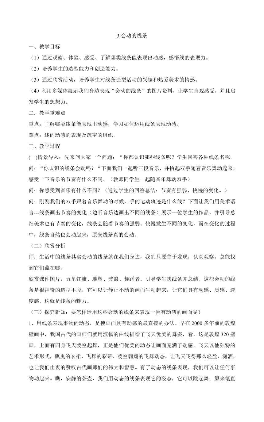 人美版美术三年级下册3会动的线条 教案