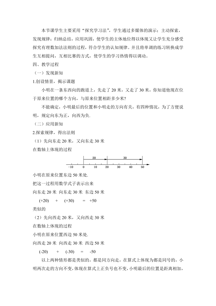 华东师大版七上数学 2.6.1有理数的加法法则 教案