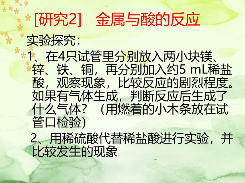 2020-2021学年九年级化学人教版下册第八单元 课题2 金属的化学性质 课件（42张PPT）