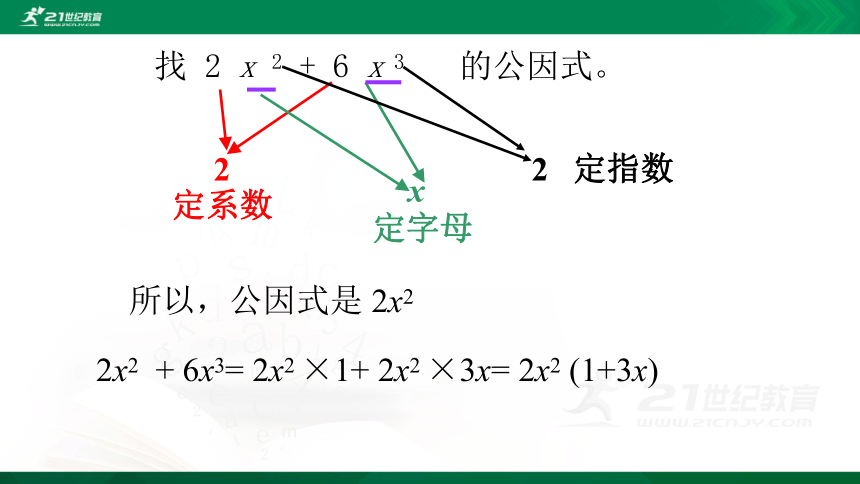 4.2.1 提公因式法 课件（共18张PPT）