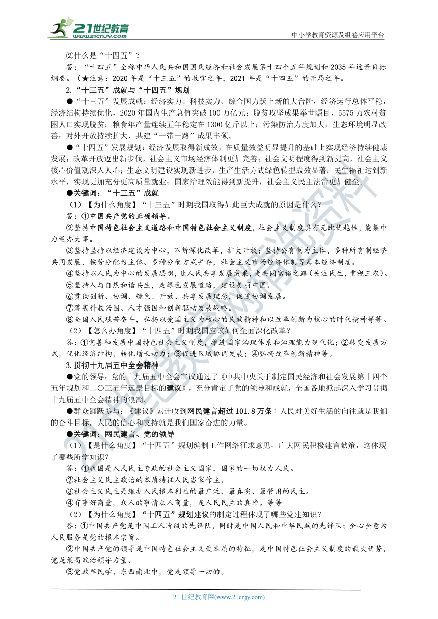 【2021年中考道德与法治 热点专题五】学党史强信念跟党走  学案（有答案）