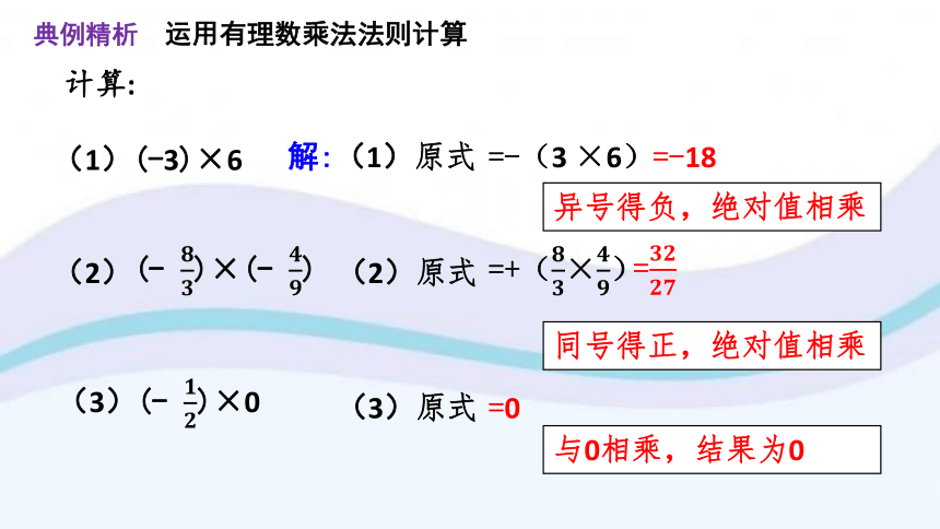 2021-2022学年北师大版七年级数学上册2.7.1有理数的乘法法则 课件(共23张PPT)