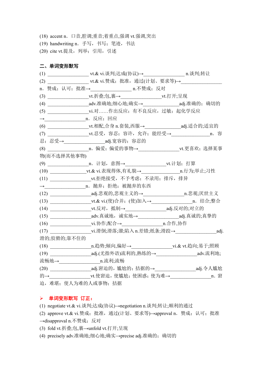 牛津译林版（2019）选择性必修 第四册Unit 2 Understanding each other单元复习任务单（含答案）