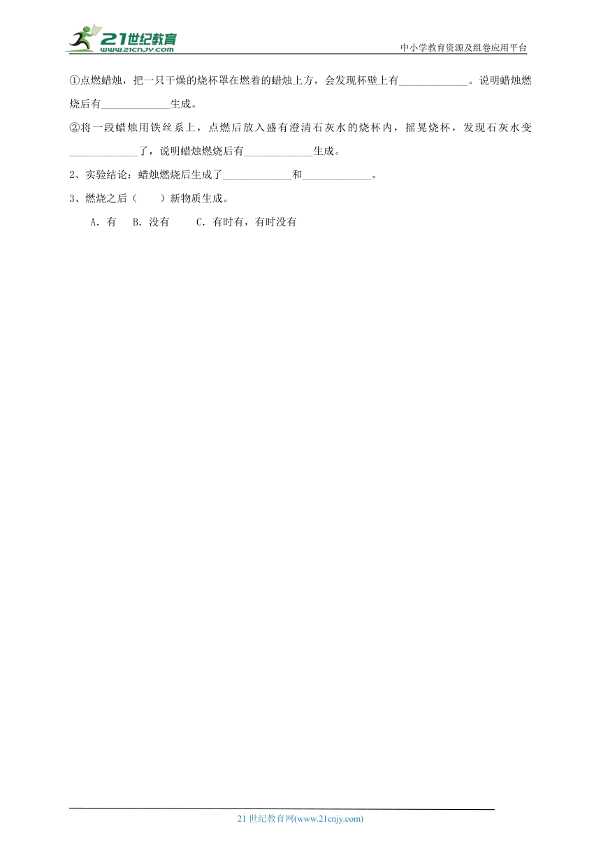 【新课标】1.2《蜡烛的燃烧》分层练习（含答案）