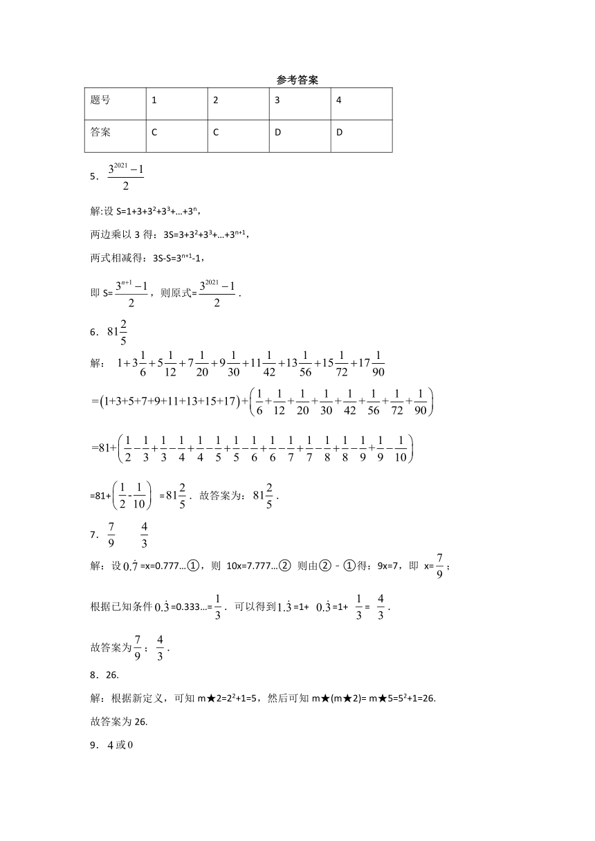 2021-2022学年苏科版七年级数学上册  2.8有理数的混合运算  同步优生辅导提升训练（word版含答案）