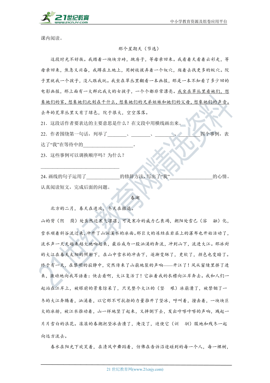 江苏省淮安市2022年小升初语文练习试题（六）（含答案）