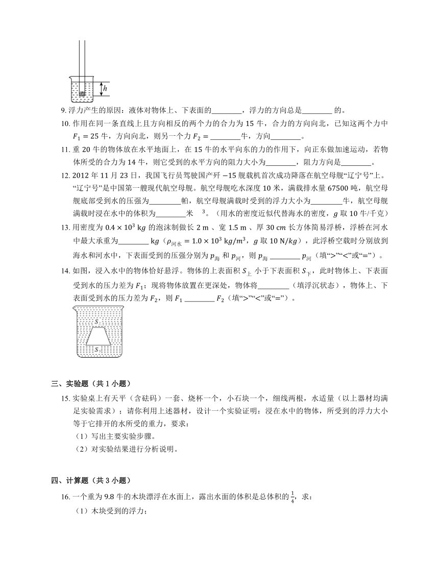 6.4阿基米德原理 同步练习 2022-2023学年沪教版（上海）物理九年级第一学期(含答案)