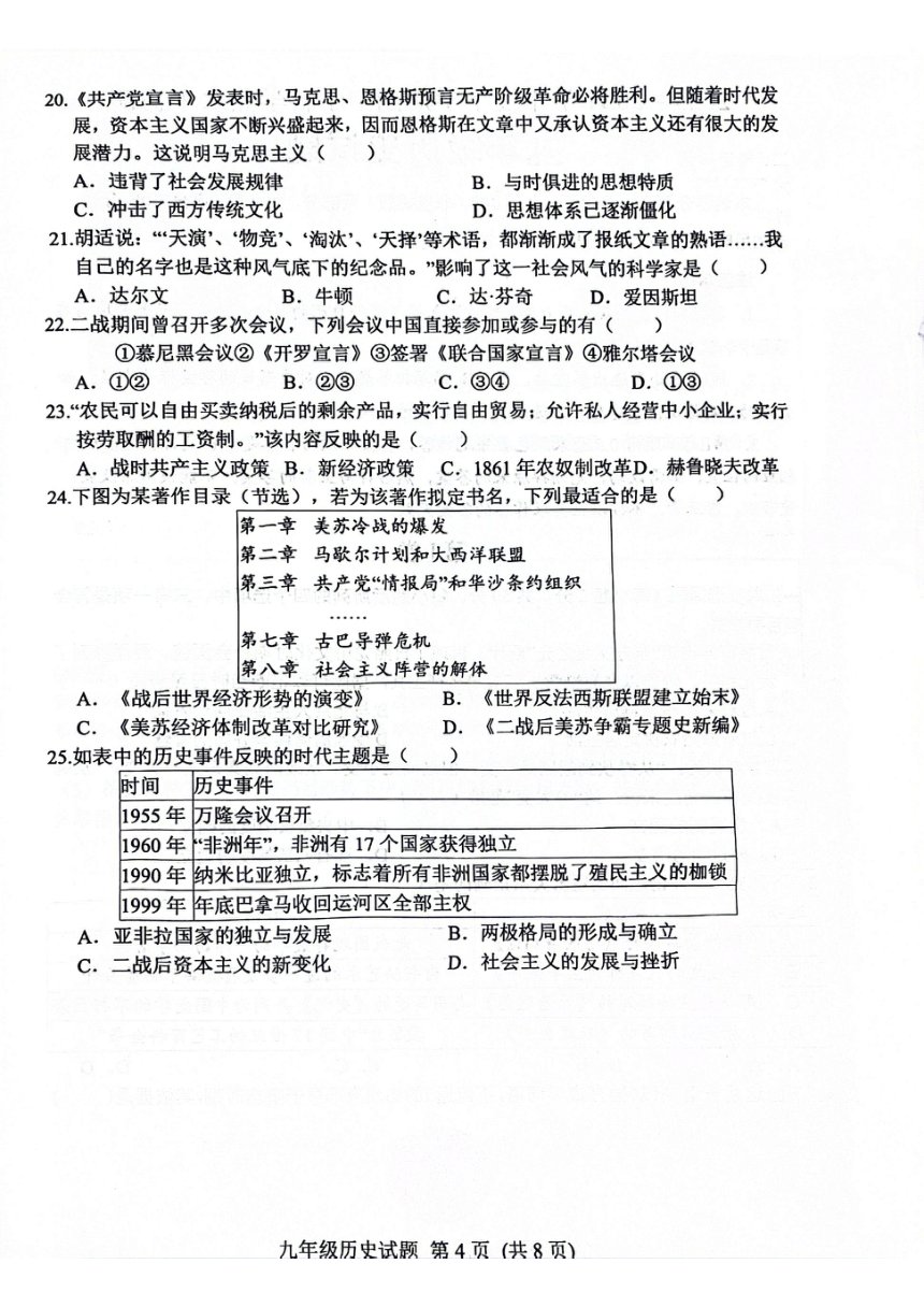 山东省日照市五莲县2023-2024学年下学期期中考试九年级历史试题（扫描版无答案）