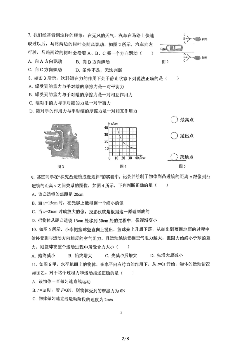 福建省福州第十八中学2022-2023学年下学期4月月考九年级物理试卷（pdf版无答案）